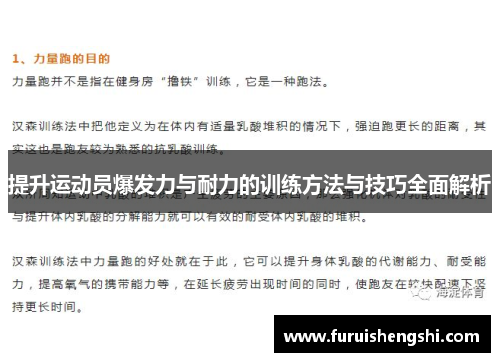 提升运动员爆发力与耐力的训练方法与技巧全面解析