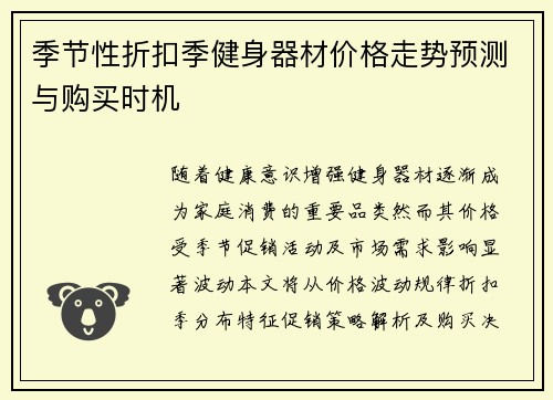 季节性折扣季健身器材价格走势预测与购买时机