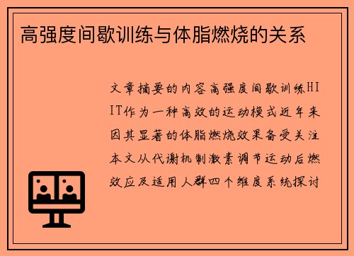 高强度间歇训练与体脂燃烧的关系