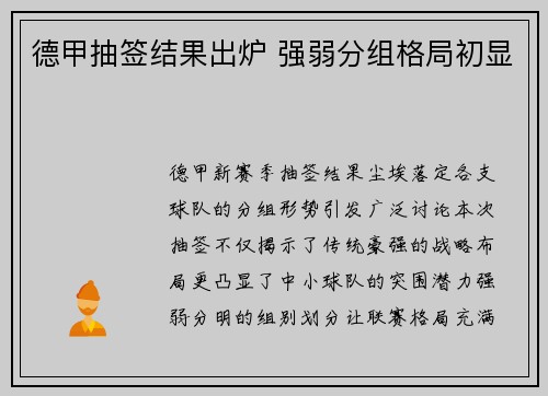 德甲抽签结果出炉 强弱分组格局初显