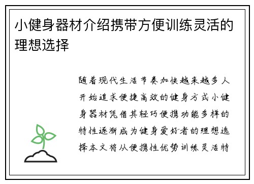 小健身器材介绍携带方便训练灵活的理想选择