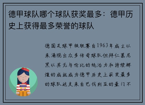 德甲球队哪个球队获奖最多：德甲历史上获得最多荣誉的球队