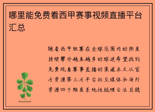哪里能免费看西甲赛事视频直播平台汇总