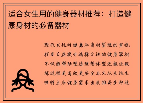适合女生用的健身器材推荐：打造健康身材的必备器材